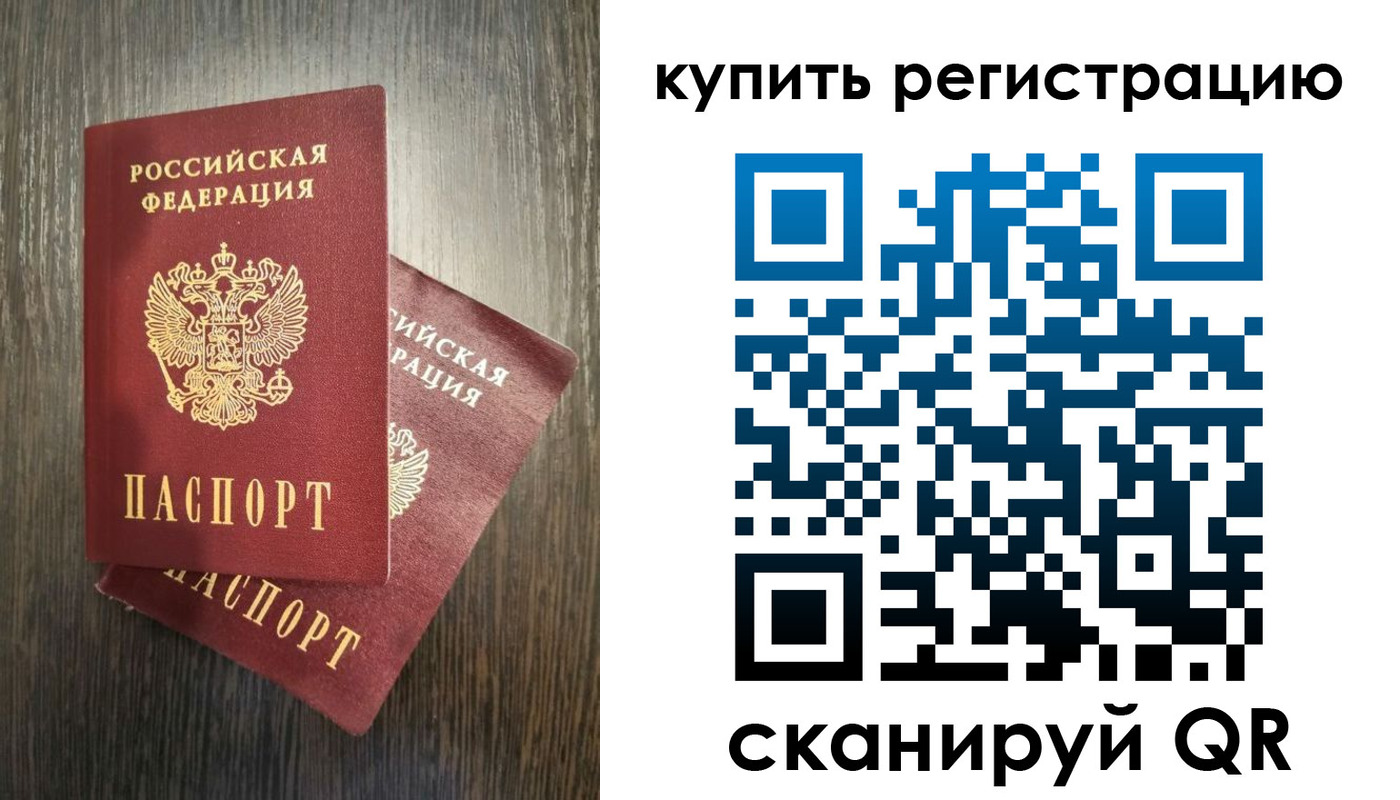 временная регистрация купить в Холмске